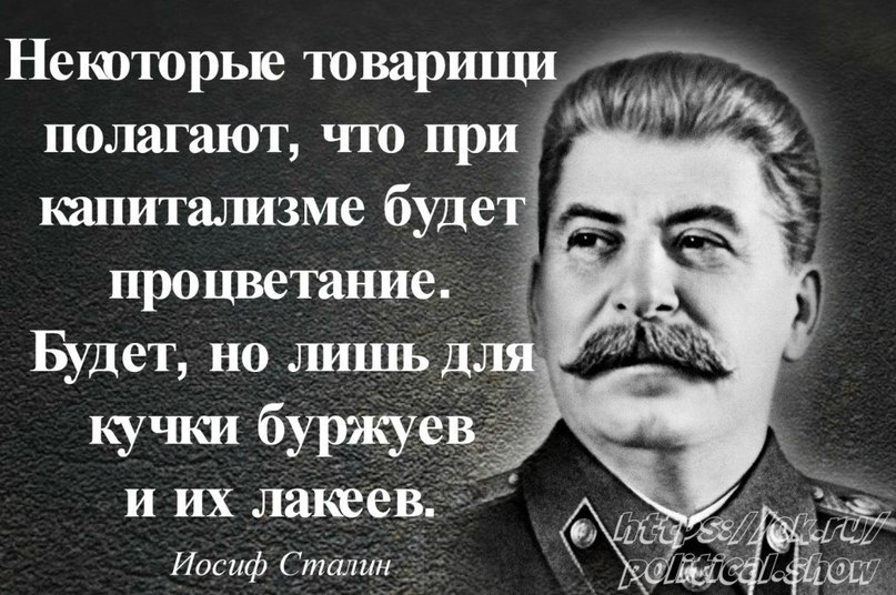 Ненависть к Сталину 