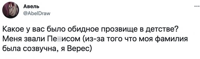 Пользователи рассказали, как к ним "прилипали" прозвища  