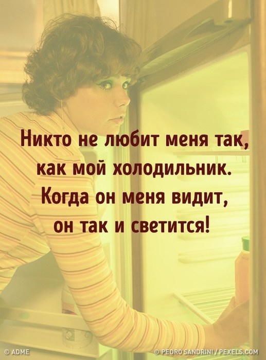 Жена приходит утром домой пьяная в дрыбадан. Муж бегает вокруг неё, кричит: «Если бы у меня был нож, — я б тебя зарезал!.. демотиваторы,отношения,приколы,юмор