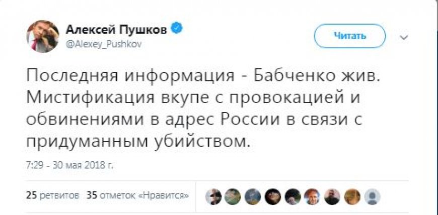 Гаспарян: из-за мощнейшего прокола СБУ с Бабченко Запад имеет «идиотский вид»