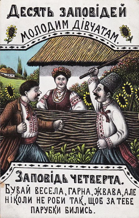 ВОСПИТАНИЕ УКРАИНСКИХ ДЕВУШЕК 100 ЛЕТ НАЗАД «Если, «Никогда, замуж, чтобы, одной, парни», «Старому, плохому, всегда, подноси, тыкву», традиция, Украине, приносить, тыкву, парню, отказ, означает, делай, разговариваешь