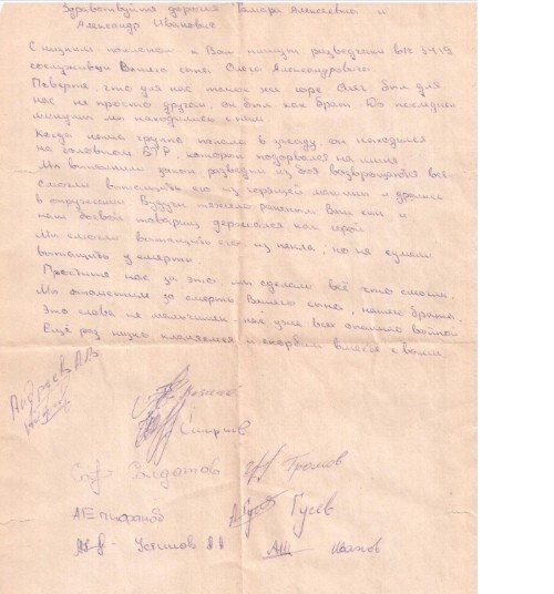 Артефакт Первой чеченской: письмо солдат родителям сгоревшего заживо товарища. история, события, фото