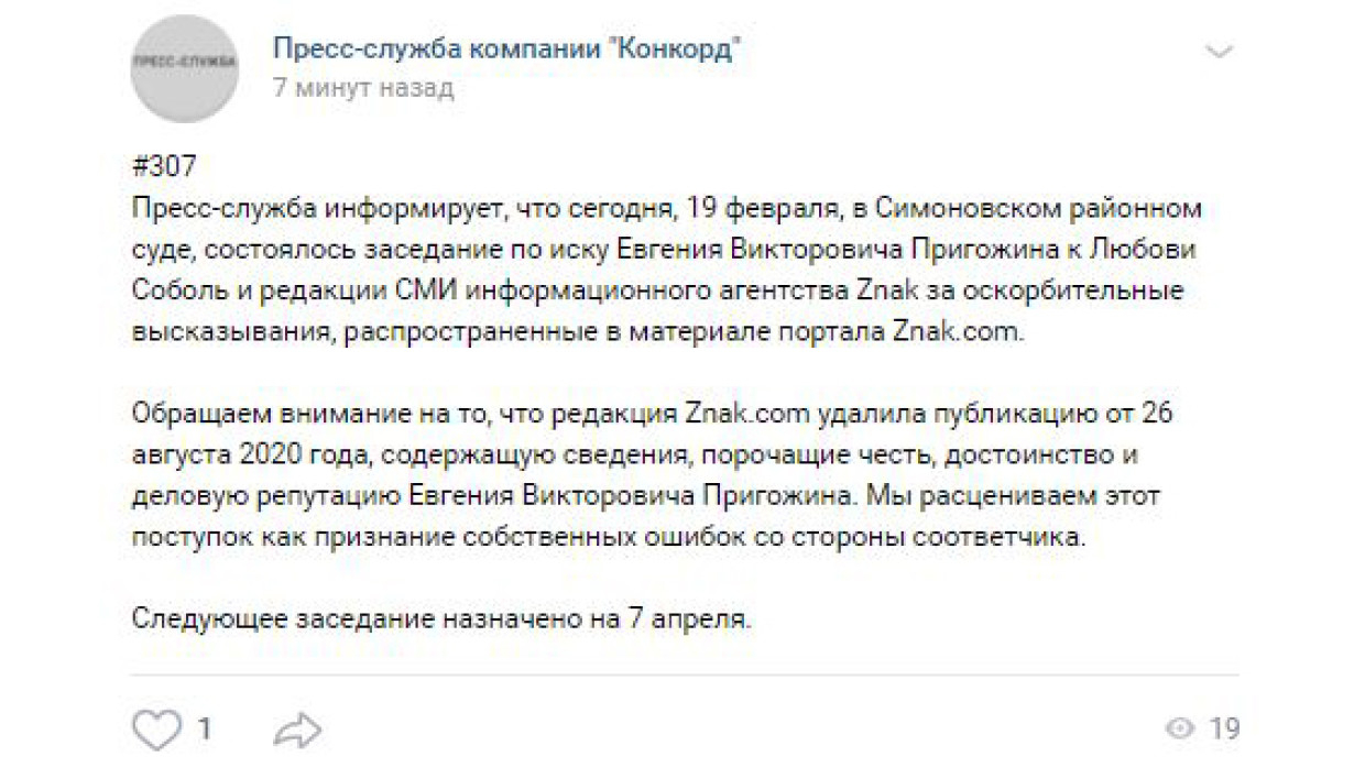 Znak.com признал свои ошибки и удалил статью с оскорблениями в адрес Пригожина