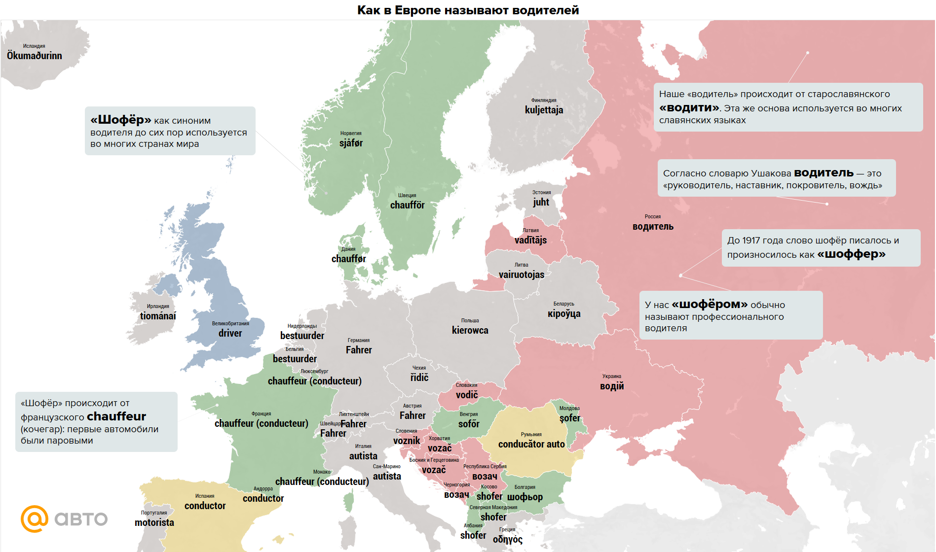 Как в Европе называют водителей узнали, разных, странах, Европы, называют, Получилась, интересная, «водительская», карта, Старого, света  