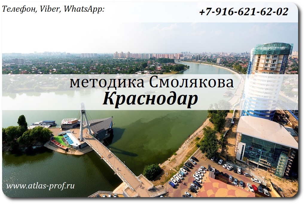 правка атланта по методике Смолякова в Краснодаре