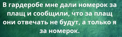 Когда Робин Гуд женился, то не всё, что он забирал у богатых, стало доставаться бедным Когда Робин Гуд женился, то не всё, что он забирал у богатых, стало доставаться бедным когда, значит, чтобы, потому, домой, будет, начать, сколько, сказал, Потому, может, нужно, время, только, человек, рядом, счастье, связи, интимной, поцарапала