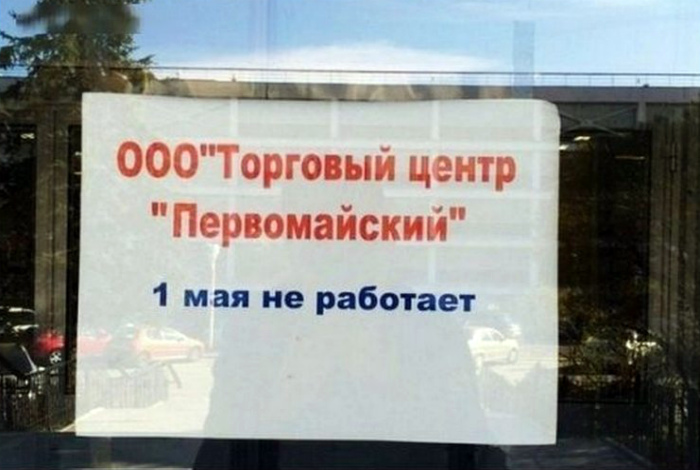 Даже звучит смешно.