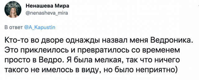 Пользователи рассказали, как к ним "прилипали" прозвища  