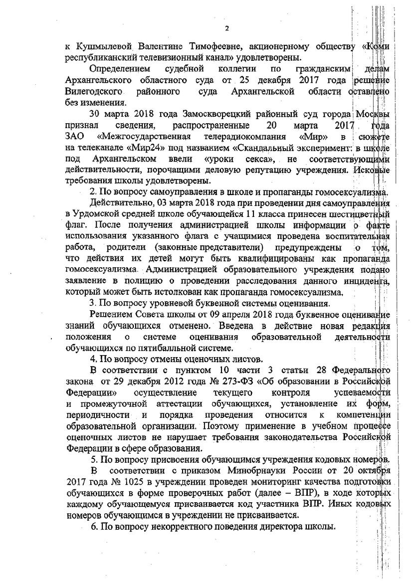 урдома кушмылева додонов