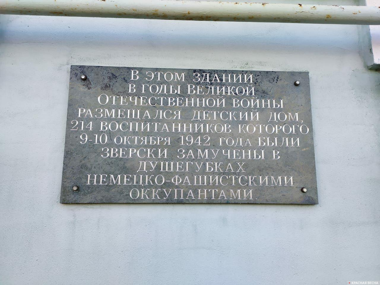 Памятная табличка на здании детского дома в городе Ейске