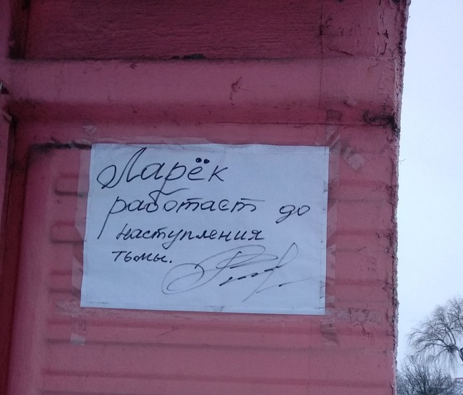 20 табличек и объявлений, которые такие же сумасшедшие, как наша жизнь 20 табличек и объявлений, которые такие же сумасшедшие, как наша жизнь