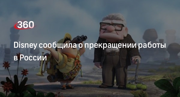 Disney: работа канала в России закончится 14 декабря