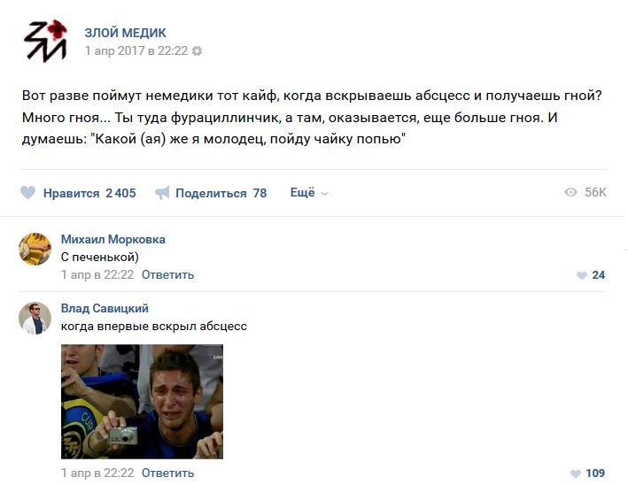 Истории врачей, Злой медик прикол, юмор