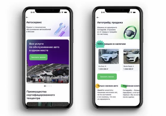 В обновлённом «Ситидрайве» появились «Автотрейд» и «Автосервис»