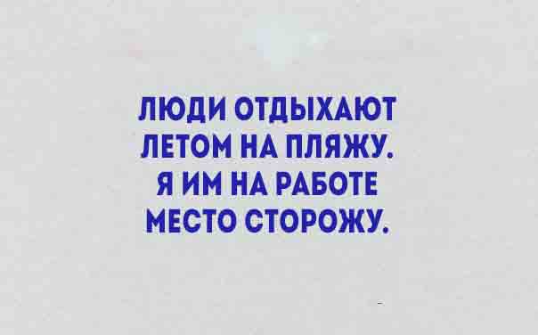 Уморительные стишки о жизни. Все как есть! 
