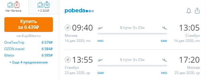 Из Москвы в Стамбул