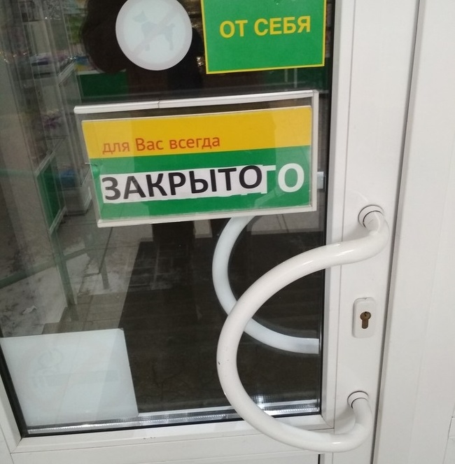 20 табличек и объявлений, которые такие же сумасшедшие, как наша жизнь 20 табличек и объявлений, которые такие же сумасшедшие, как наша жизнь