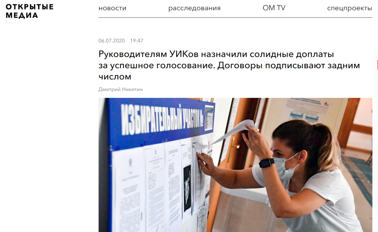 «Открытые медиа» распространяют фейк о «солидных выплатах» главам московских УИКов