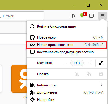 Инкогнито в Mozilla Firefox.