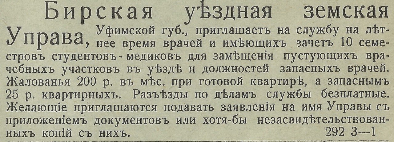 Доходы и цены в Российской империи 