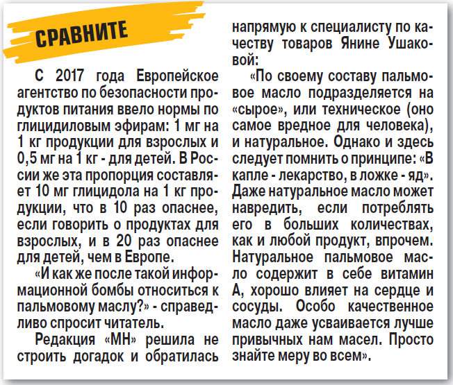 Дмитрий еделев глицидол содержат 70 наших продуктов а это смерть. Продукты не содержащие глицидол. Продукты с высоким содержанием аргинина таблица. В каких продуктах содержится глицидол. Список продуктов с пальмовым маслом.