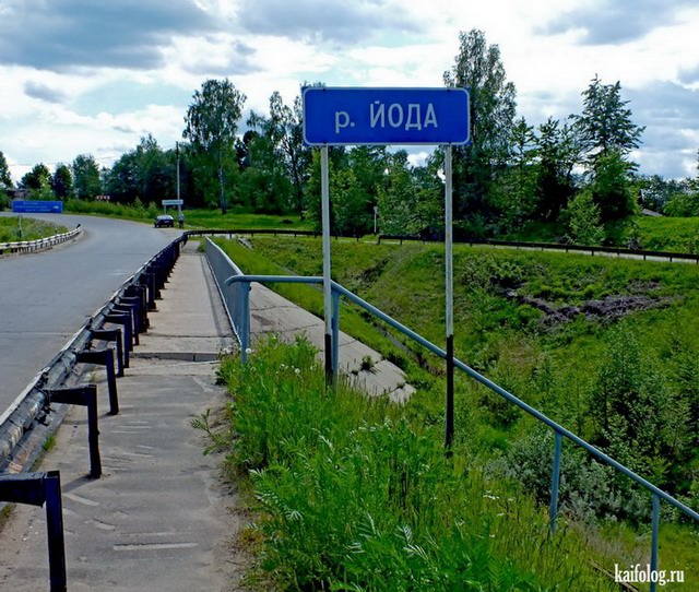 Прикольные названия рек (35 фото)