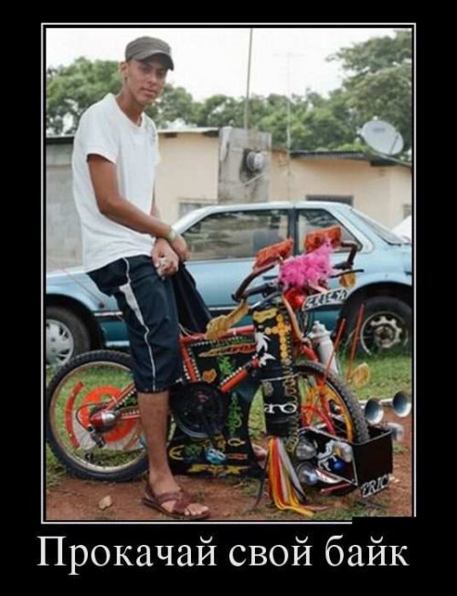 Прикольные демотиваторы для отличного настроения