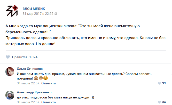 Истории врачей, Злой медик прикол, юмор