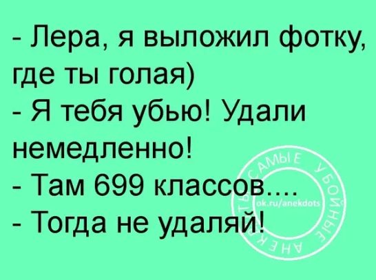Хорошо быть мужиком, захотел - позвонил, захотел - написал... Хорошо быть мужиком, захотел - позвонил, захотел - написал... весёлые
