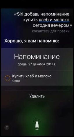 siri напоминания