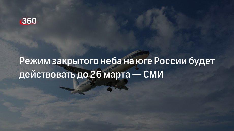 Закрой небо. Режим закрытого неба. Самолет Россия в небе. Закрытие воздушного пространства. Закрытие воздушного пространства для России.