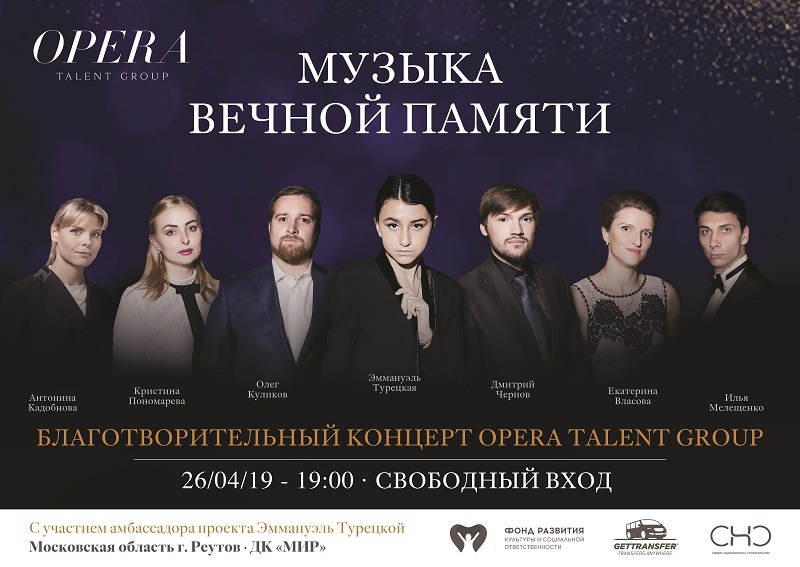 Фонд «Развития Культуры и Социальной Ответственности» проведет благотворительный концерт, посвященный Дню Победы