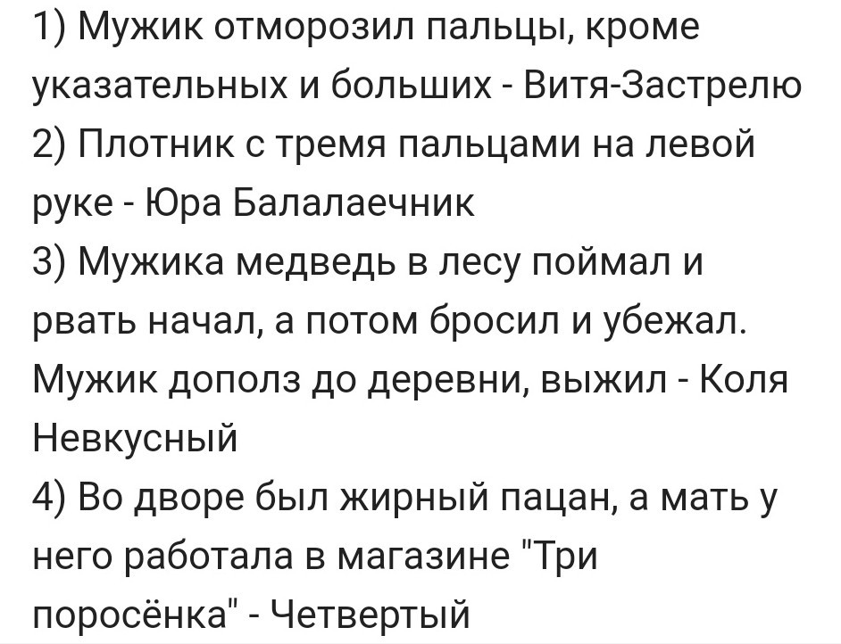 Пользователи рассказали, как к ним "прилипали" прозвища  