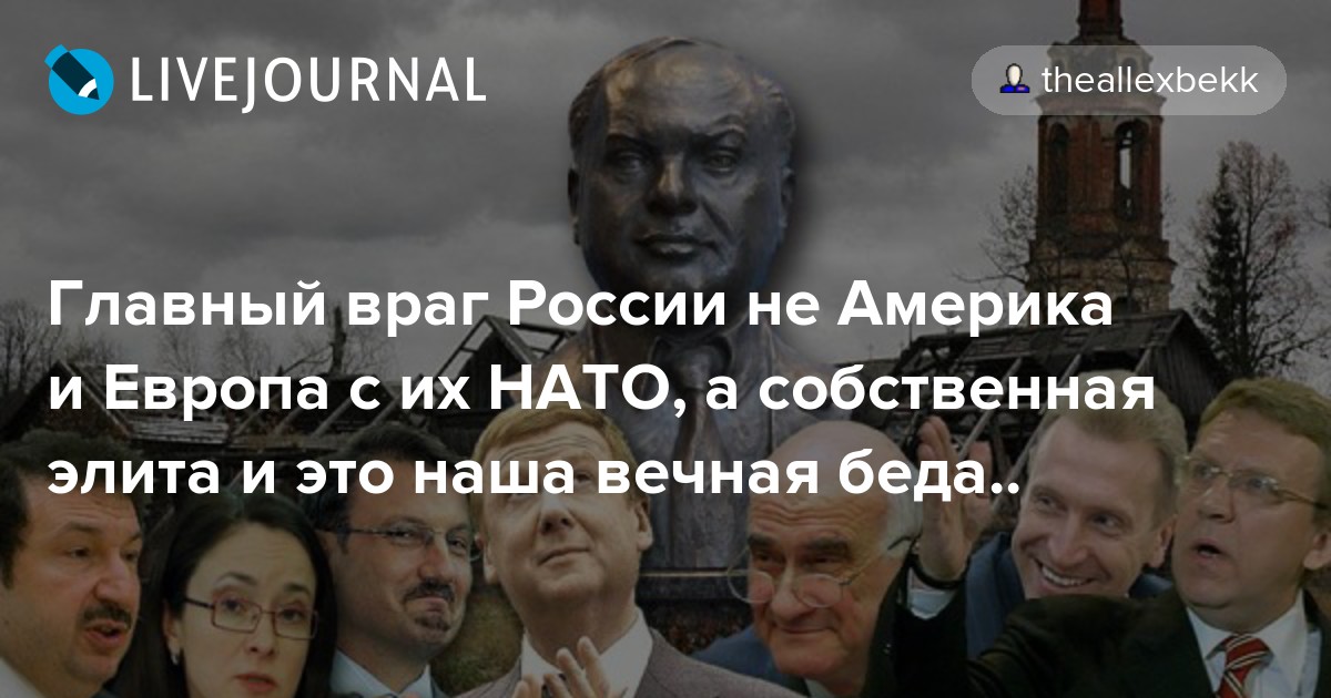 Внешний враг. Враги России. Главный враг России. Главные враги России. Самый главный враг России.