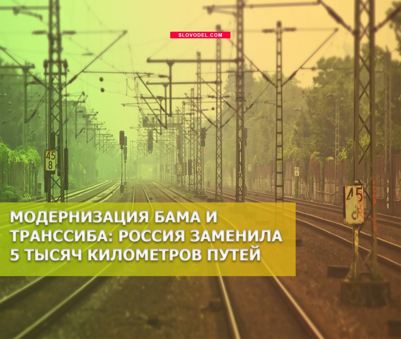 Транссибирская магистраль модернизация. Модернизация бама и транссиба. Мосты байкало-амурской магистрали. Модернизация транссиба. Модернизация транссиба.