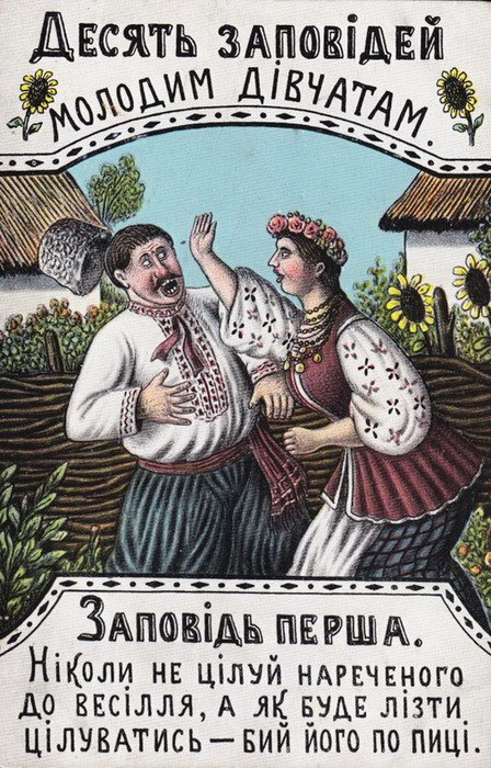 ВОСПИТАНИЕ УКРАИНСКИХ ДЕВУШЕК 100 ЛЕТ НАЗАД «Если, «Никогда, замуж, чтобы, одной, парни», «Старому, плохому, всегда, подноси, тыкву», традиция, Украине, приносить, тыкву, парню, отказ, означает, делай, разговариваешь