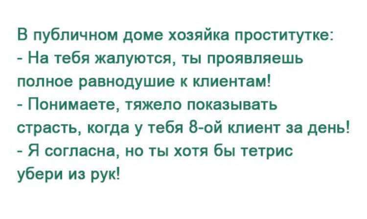 Проявить полно. Анекдот про хозяйство 2 руками. Анекдот про 9 жизней.