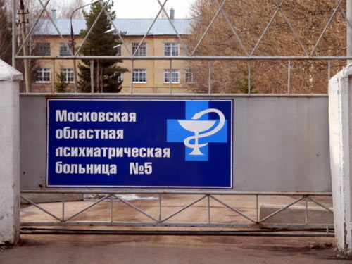 Bigpicture.ru 5-ю Московскую психиатрическую больницу, где работал Замков, до сих пор в народе называют «Гравидан»