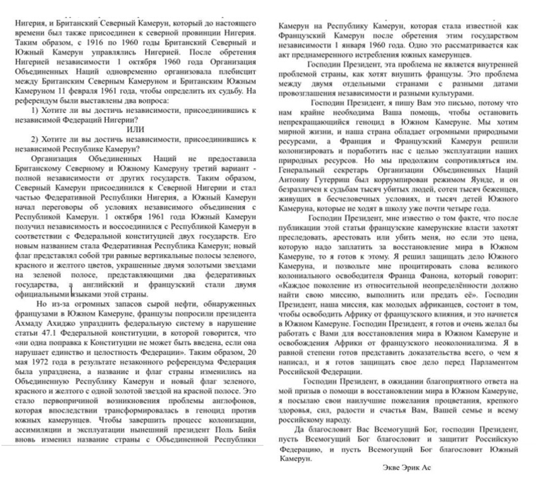 Камерунец из Екатеринбурга попросил Путина избавить его страну от геноцида. «Люди прячутся в лесах». Путину, Путина, стране, в его, Президент, Камеруне, письмо, в Южном, письме, пишет, помочь, тысяч, в своей, книгу, однако, выпустить, Он написал, об этом, В своем, ее не смог