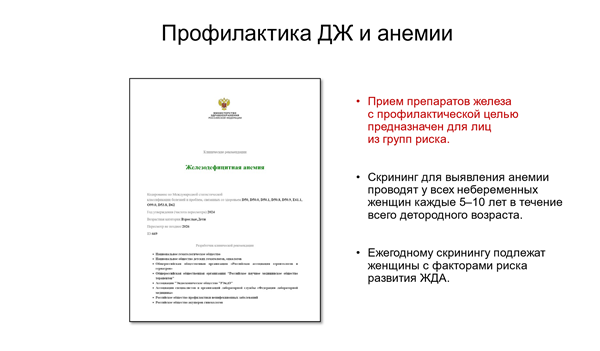 Профилактика железодефицита