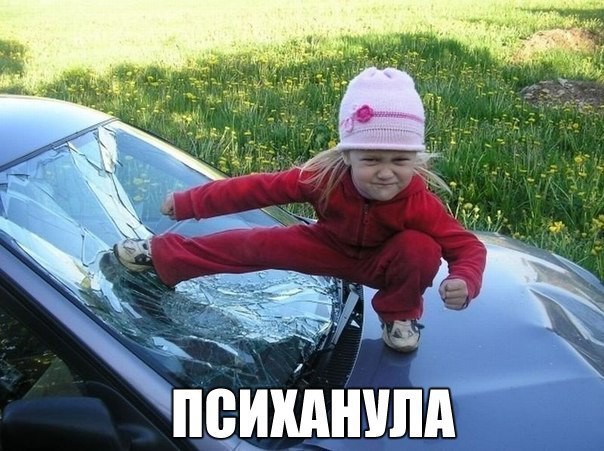 Про приколы, психанула картинки с надписями