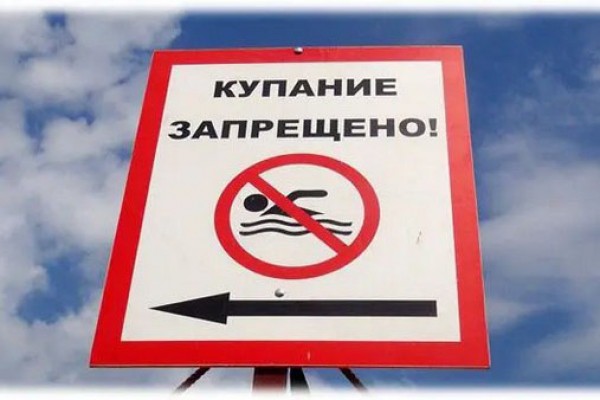 Где в Бобруйском районе запрещено купаться.