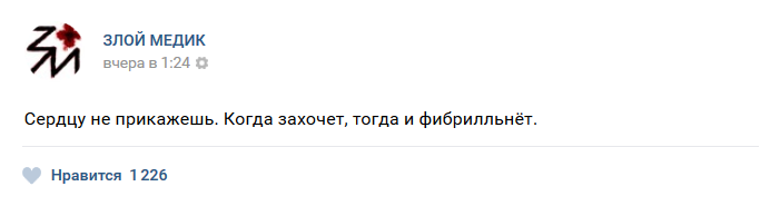 Истории врачей, Злой медик прикол, юмор