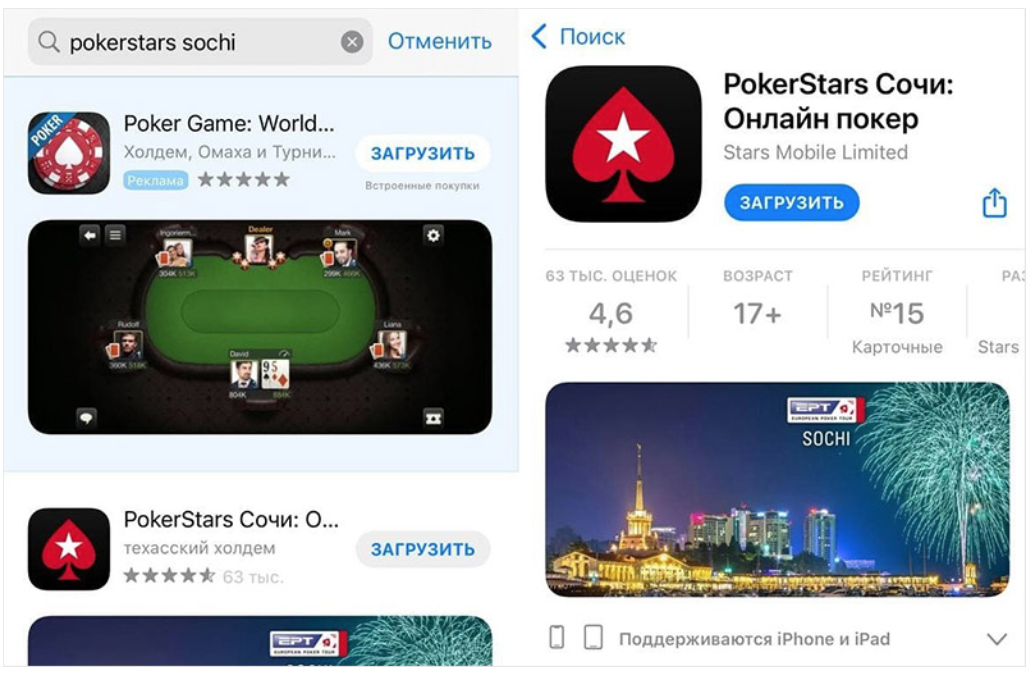 Страница с приложением PokerStars Sochi в App Store