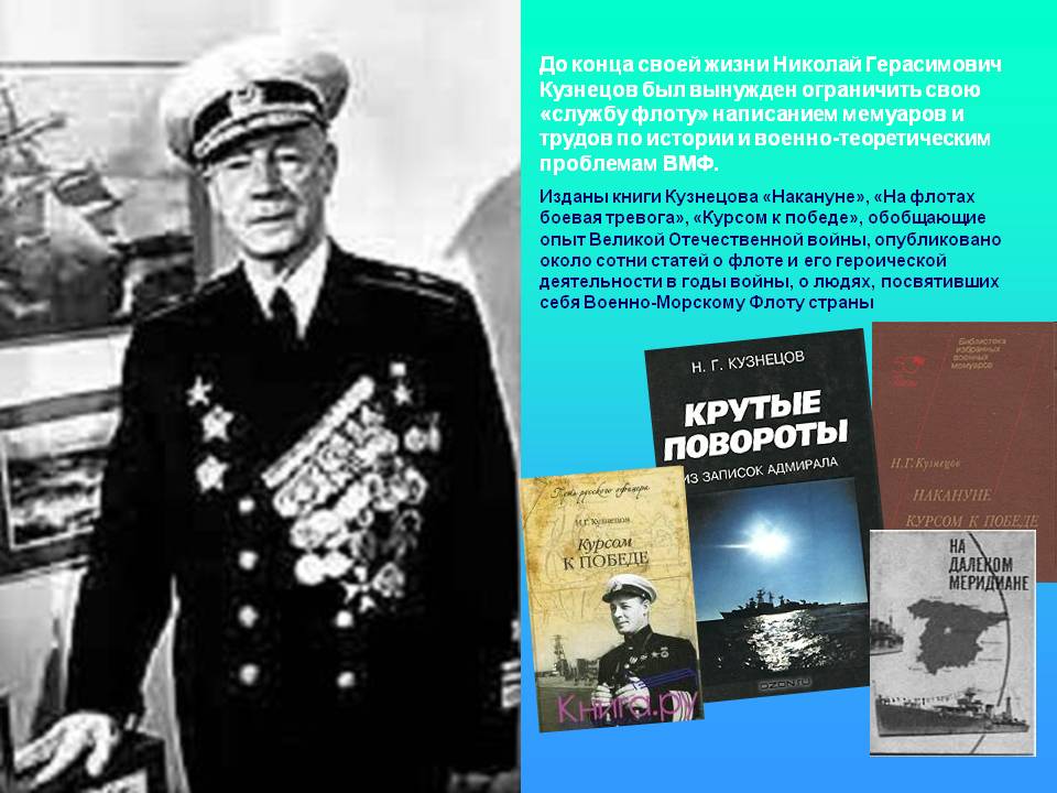 Дети адмирала кузнецова судьба