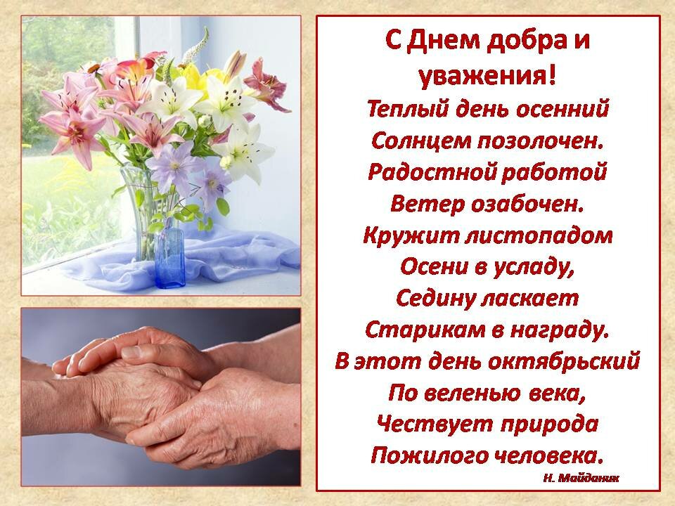 Про, шаблоны открытки дня пожилого человека