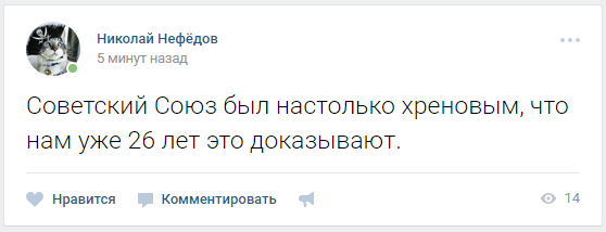 Советский Союз был настолько "хреновым", что уже 26 лет нам стараются это доказать.. Советский Союз был настолько "хреновым", что уже 26 лет нам стараются это доказать..