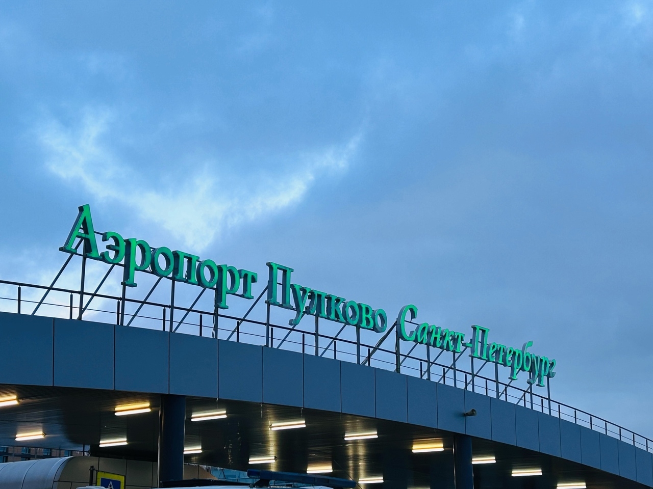 У пассажира в Пулково нашли гранату: аэропорт оцепили взрывотехники