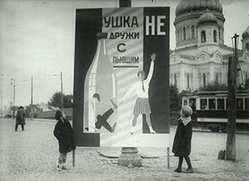 Социальная реклама «Девушка, не дружи с пьющим!» в Москве на Волхонке. Фото: 1920-е гг.