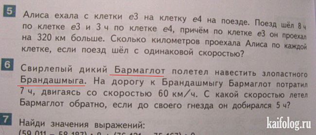 Школьные задания. Школьные задачи по математике. Современные задачи по математике. Задачи по математике в современных учебниках. Абсурдные задачи из школьных учебников по математике.